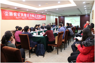 尘肺病农民工需求与解决对策研讨会在京召开