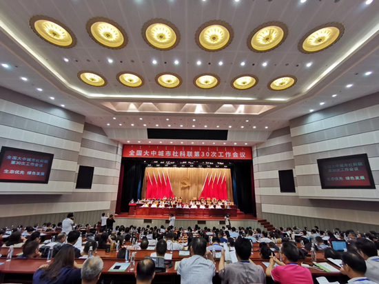 全国大中城市社科联第30次工作会议召开 全国大中城市社科联第30次工作会议召开