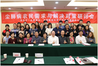 尘肺病农民工需求与解决对策研讨会在京召开 尘肺病农民工需求与解决对策研讨会在京召开