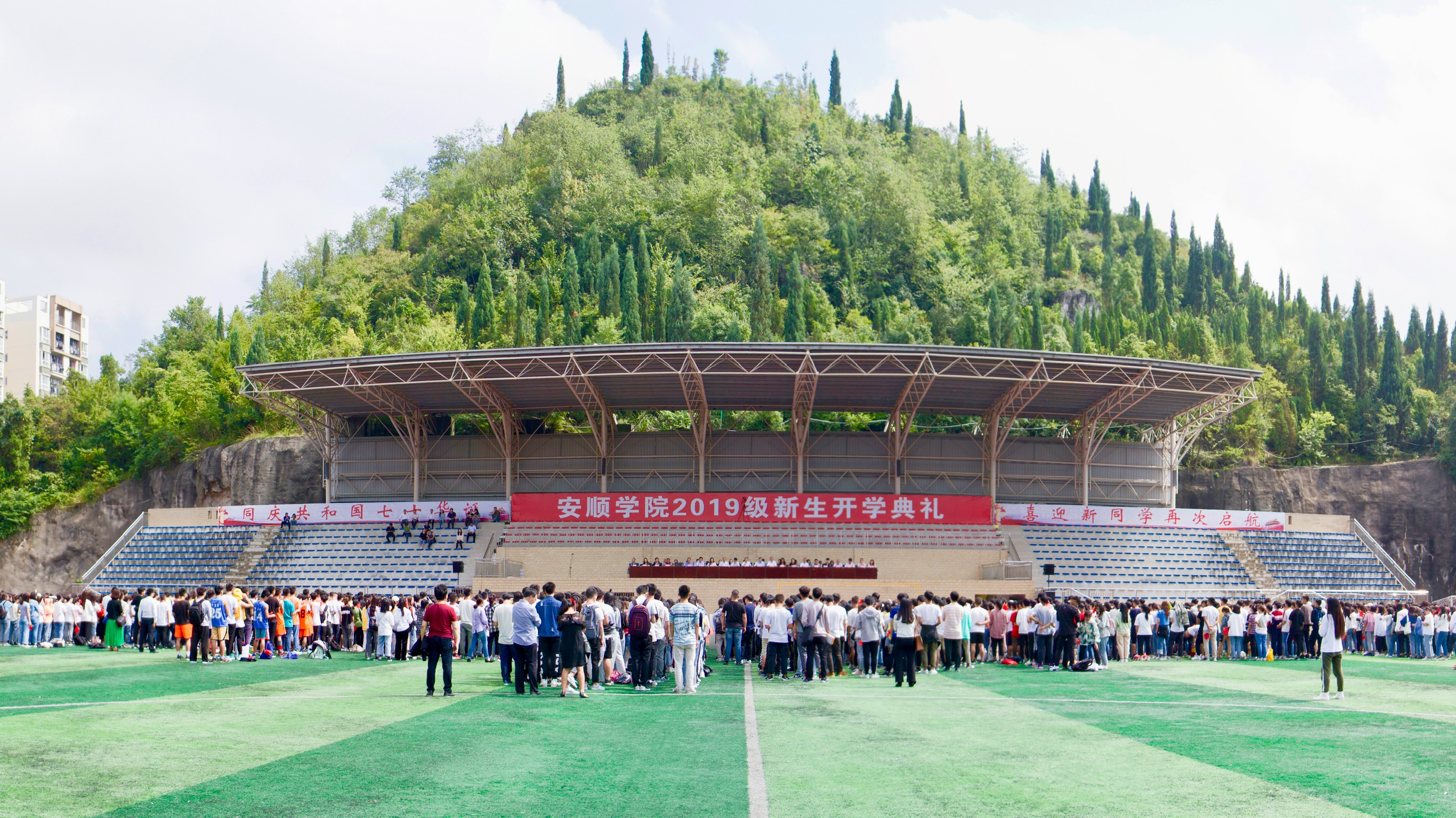 安顺学院2019级新生开学典礼隆重举行