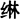 从魏晋南北朝复仇现象看“礼”对“法”的影响