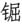 宋初词坛沉寂原因新探