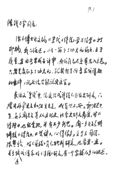 张岂之：人文“春草”绿芳洲