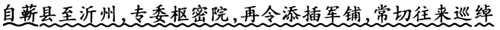 元代军事史三题
