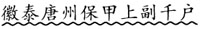 元代军事史三题 元代军事史三题