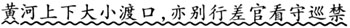 元代军事史三题