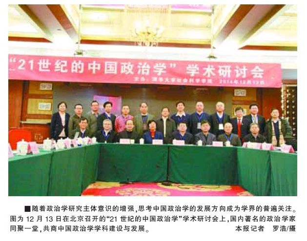 政治学研究的中国眼光