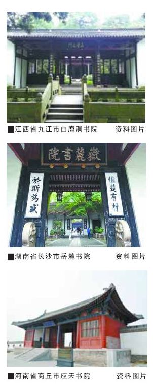 惟才斯盛：古代书院中的传统文化精神