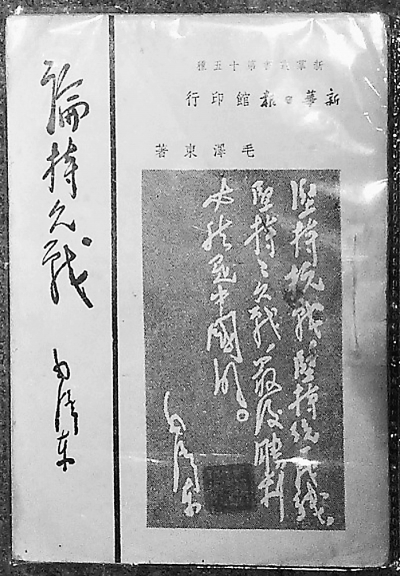 陆卫明:持久抗战的真谛