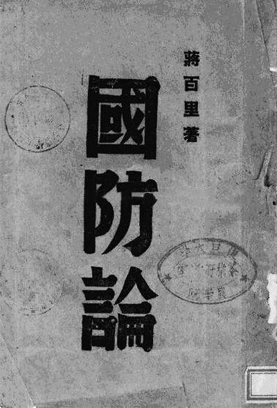 陆卫明:持久抗战的真谛