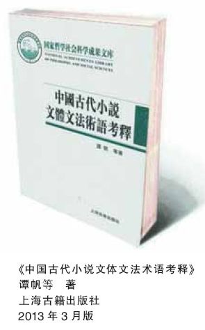 中国小说之谱系:由“子”而“史”再到通俗 小说创作勿切断文体血脉 中国小说之谱系:由“子”而“史”再到通俗 小说创作勿切断文体血脉