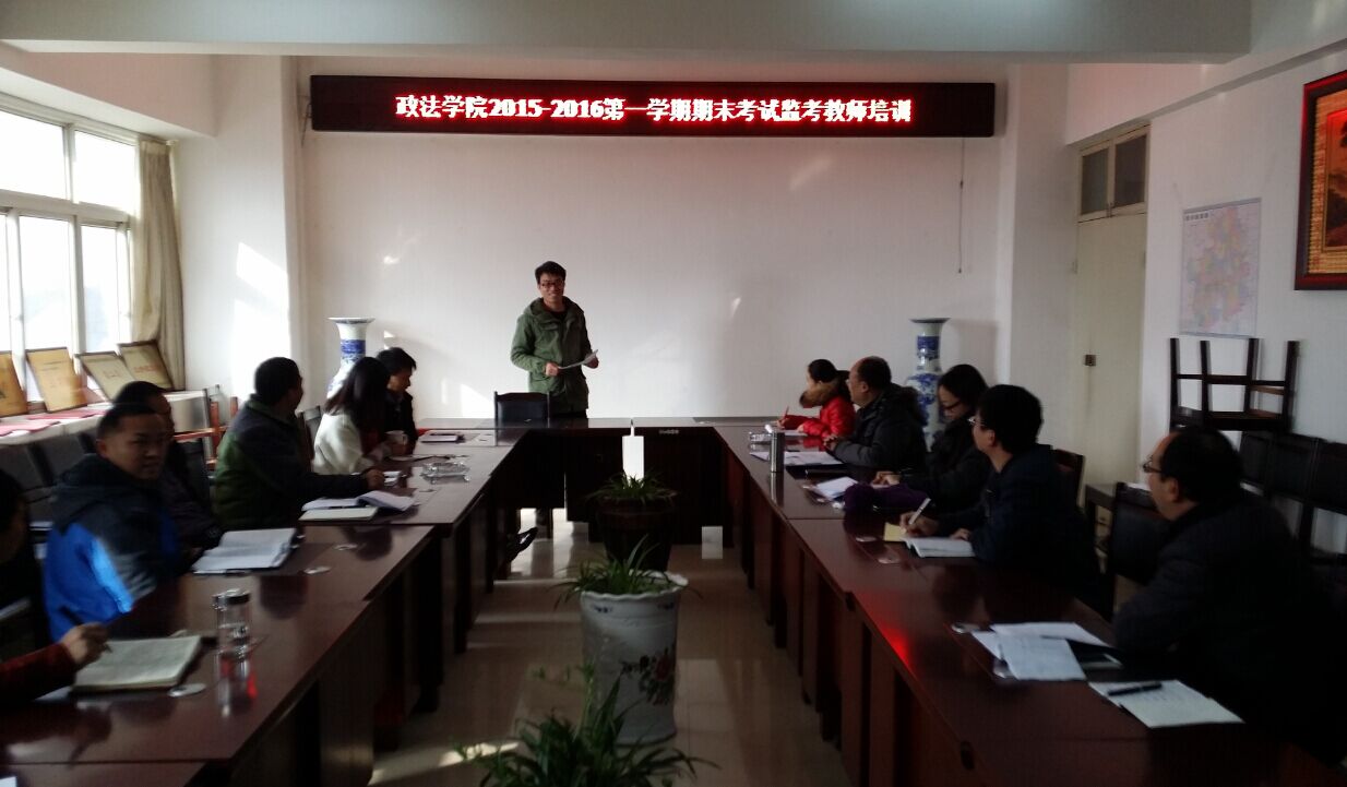 院开展2015-2016学年第一学期期末考试监考教