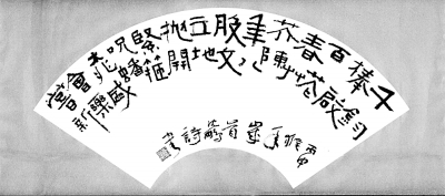沈鹏:澄怀观道 翰墨仁心 沈鹏:澄怀观道 翰墨仁心