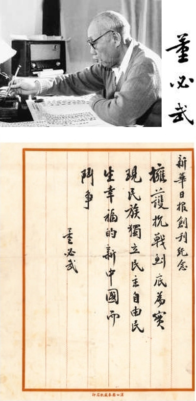 董必武1938年为《新华日报》创刊题词:拥护抗战到底,为实现民族独立