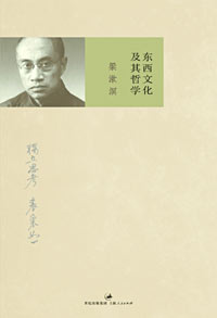 “梁漱溟之问”的双重时代性