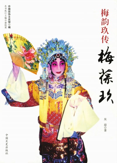 梅葆玖:“先真不美”“先美不真”都是大忌 梅葆玖:“先真不美”“先美不真”都是大忌