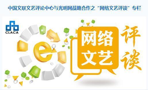 网络影视评论应坚守底线伦理 网络影视评论应坚守底线伦理