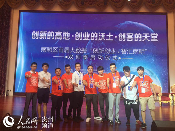 吉源创客参与南明区双创季活动。
