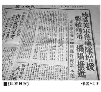 《民族日报》:浙西抗战的一面旗帜 《民族日报》:浙西抗战的一面旗帜