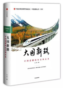 中国道路从哪里来、向哪里去?