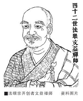 南唐法眼宗的“法眼”禅修之法 南唐法眼宗的“法眼”禅修之法