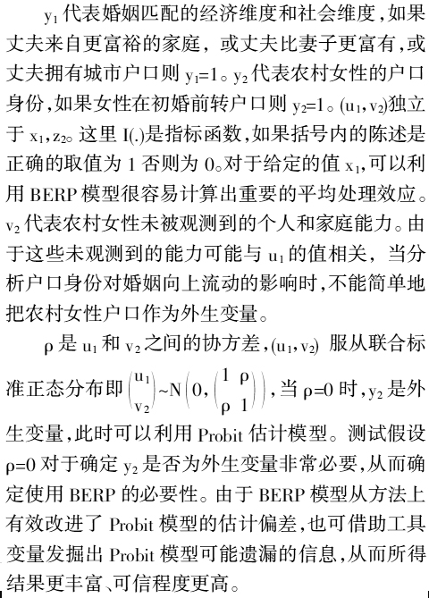 农村女性的社会流动:基于婚姻匹配的认识
