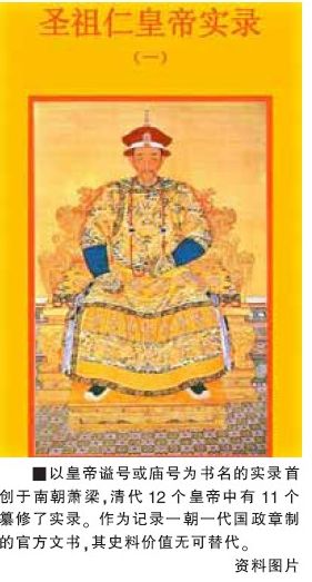 学者提出实录体史学概念 实录研究渐成系统